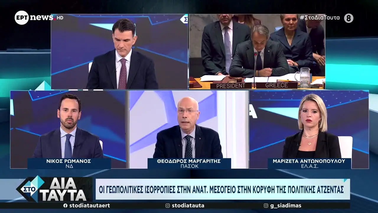 ERT News in diretta