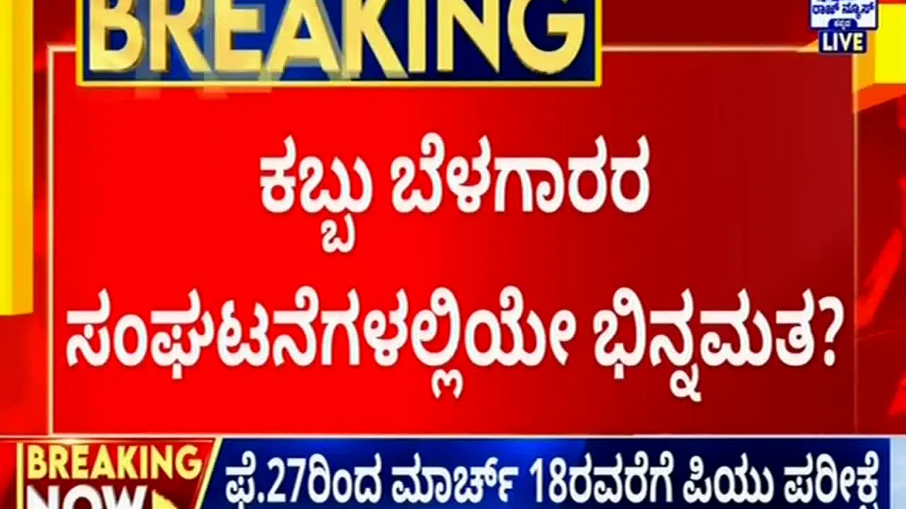 Raj News Kannada live