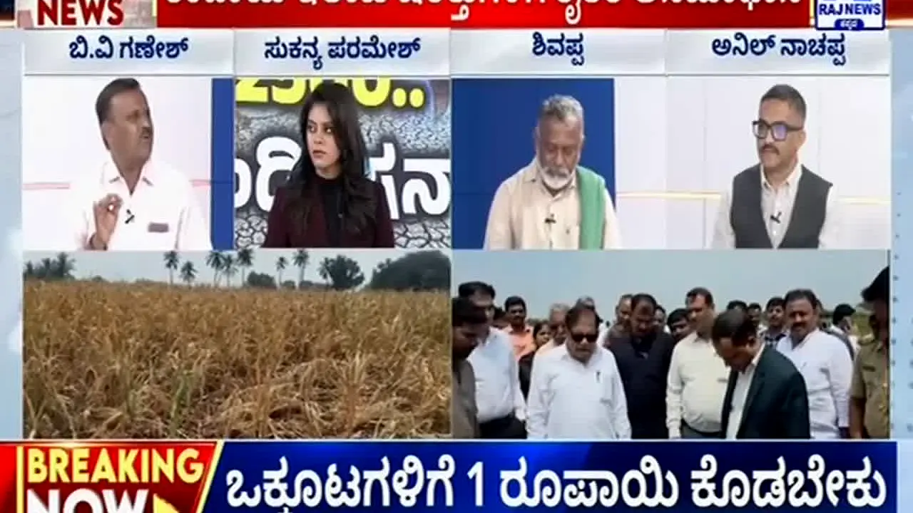 Raj News Kannada live