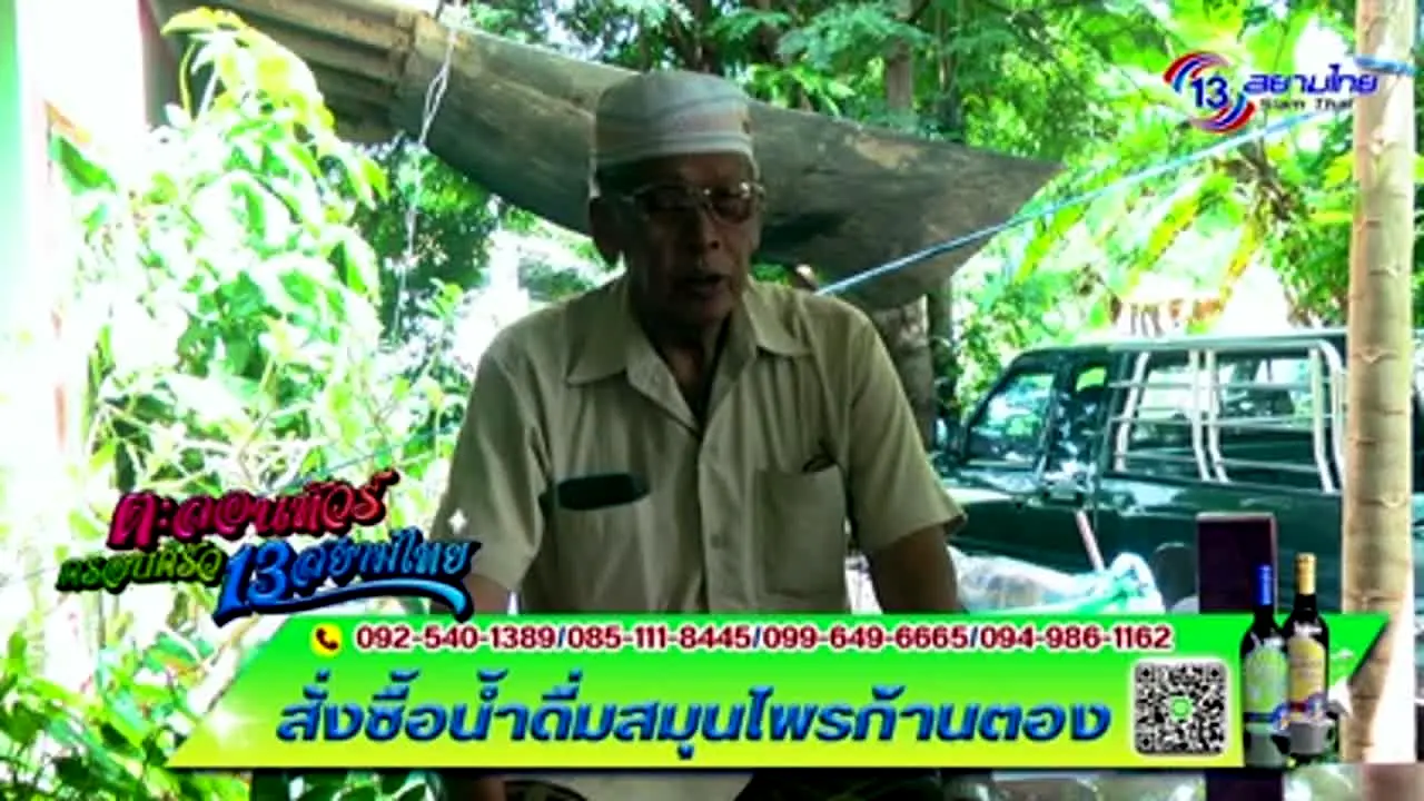 13 Siam Thai live