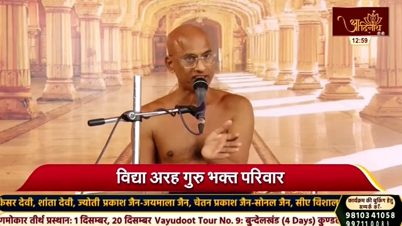 Aadinath TV live