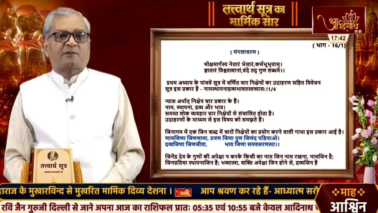 Aadinath TV live