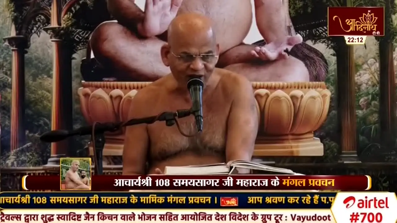 Aadinath TV live