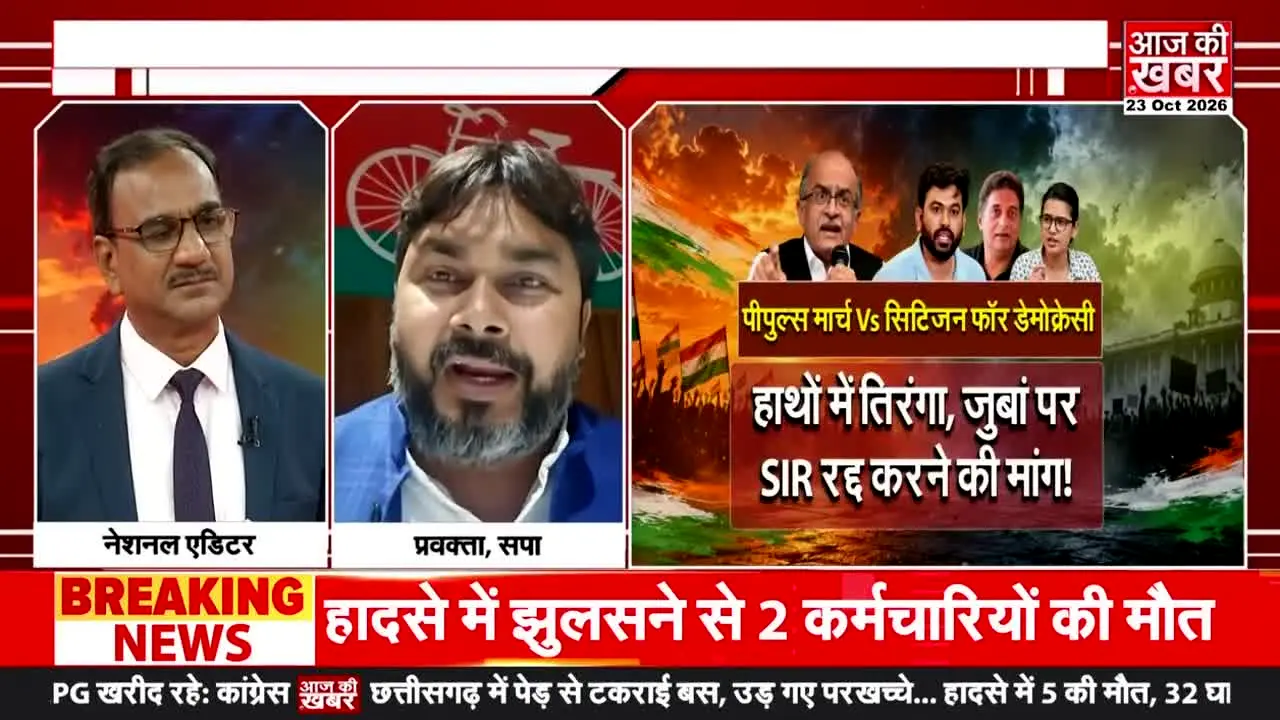 Aaj Ki Khabar live