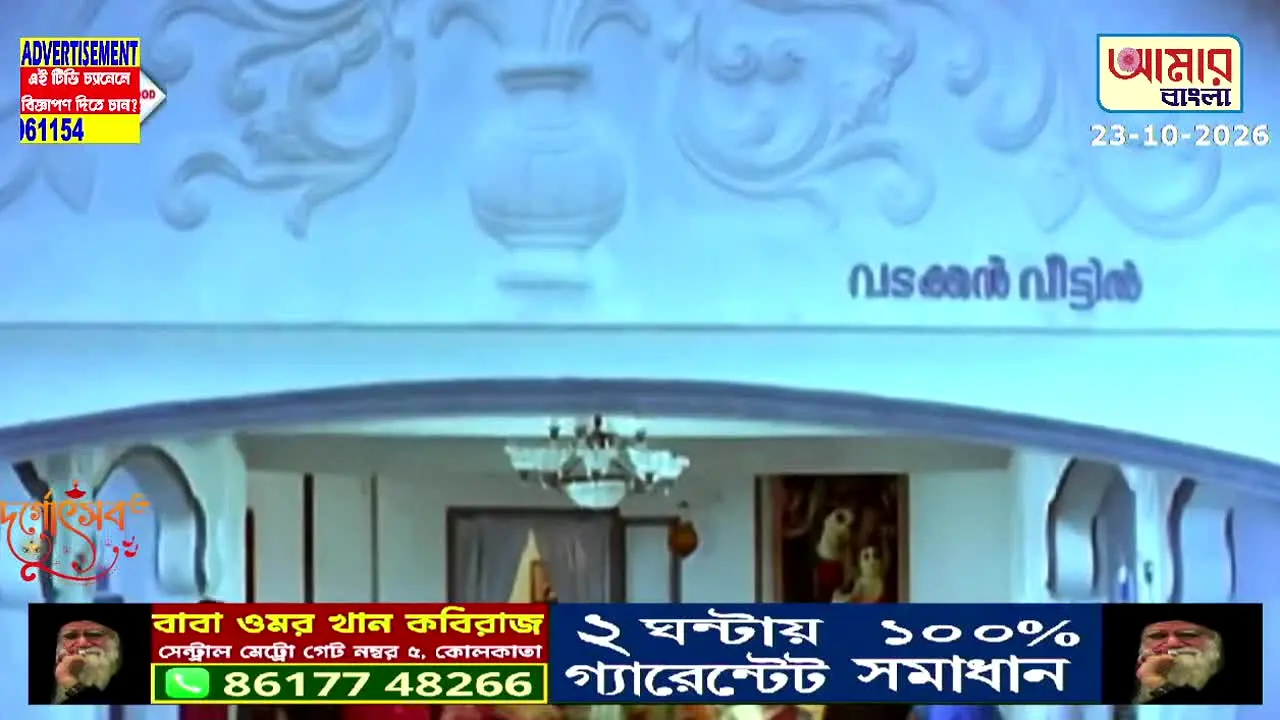 Aamar Bangla na żywo