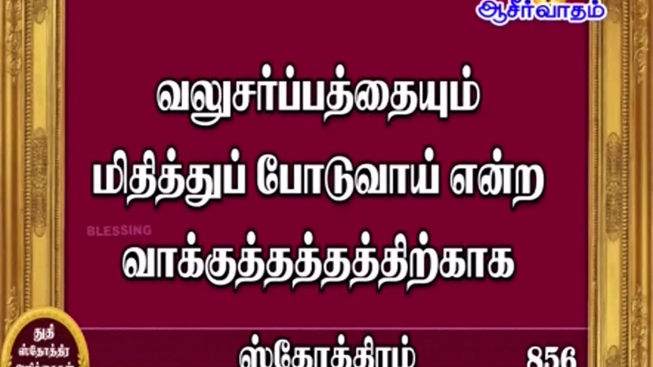 Aaseervatham TV live