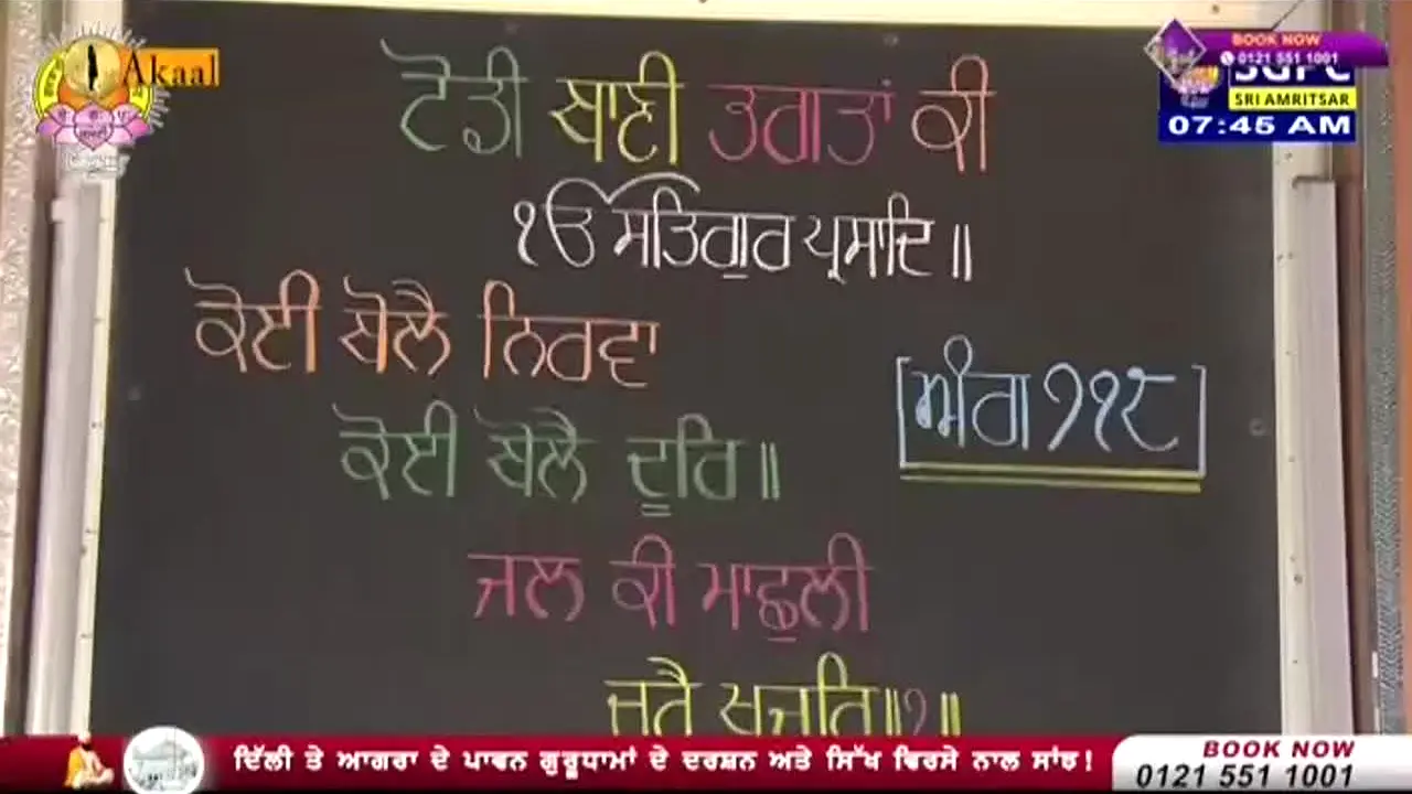 Akaal Channel in diretta