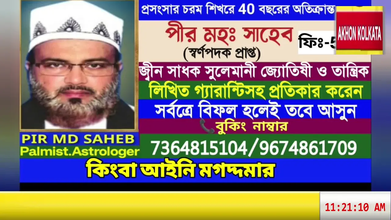 Akhon Kolkata live