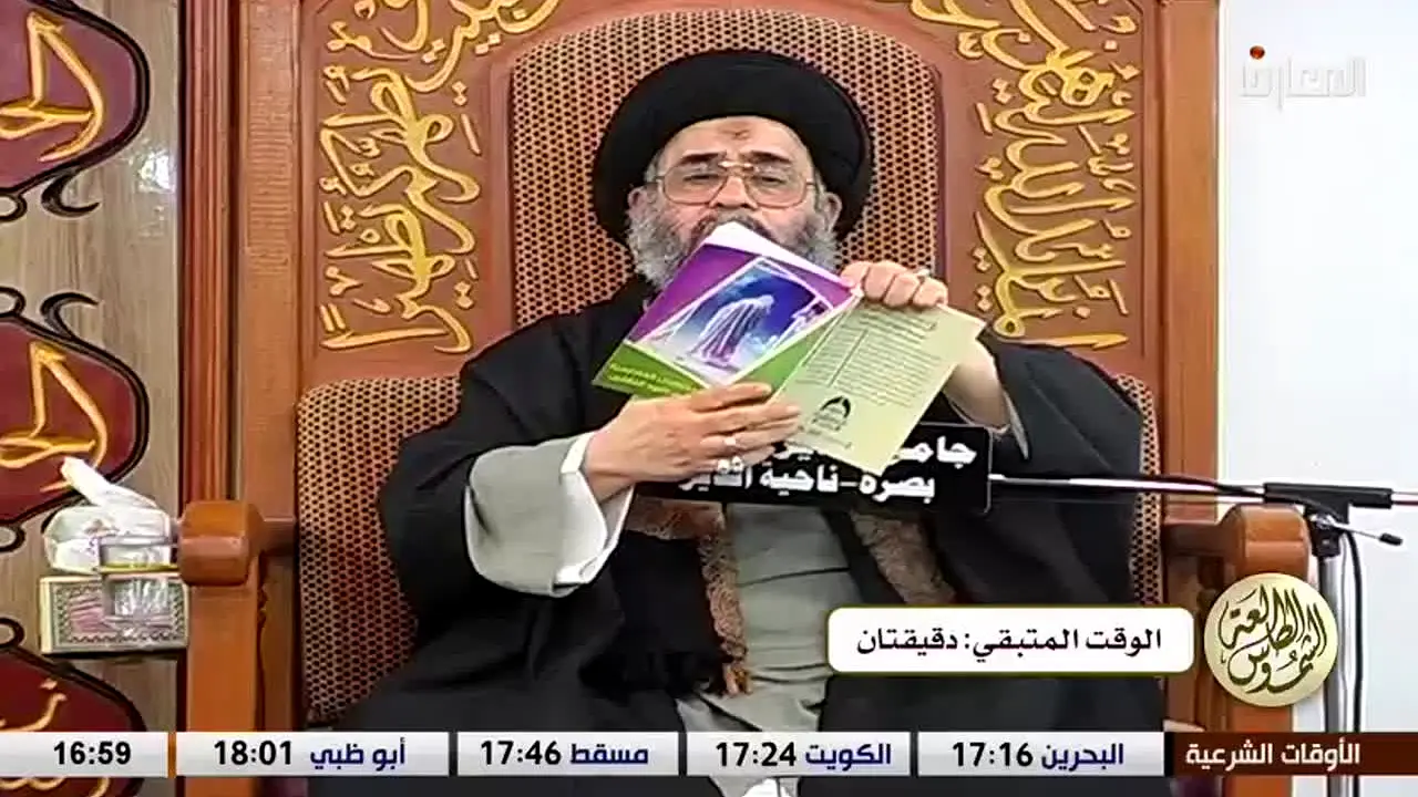 Al Maaref TV live
