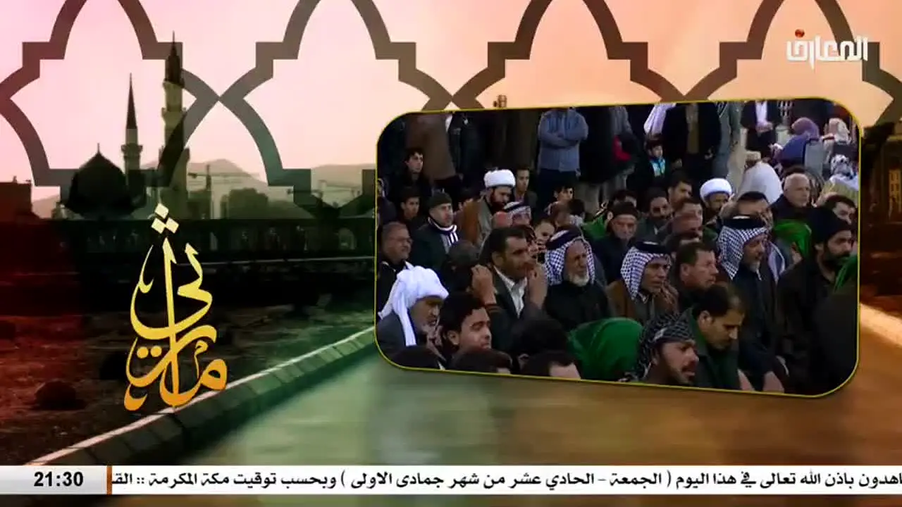 Al Maaref TV live