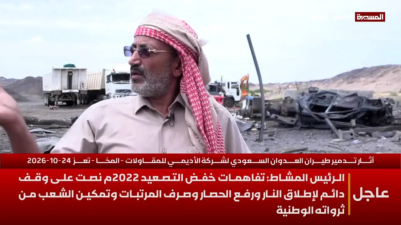 Al Masirah ao vivo