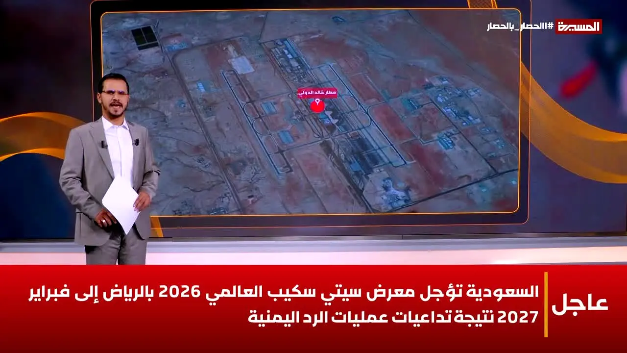 Al Masirah en direct
