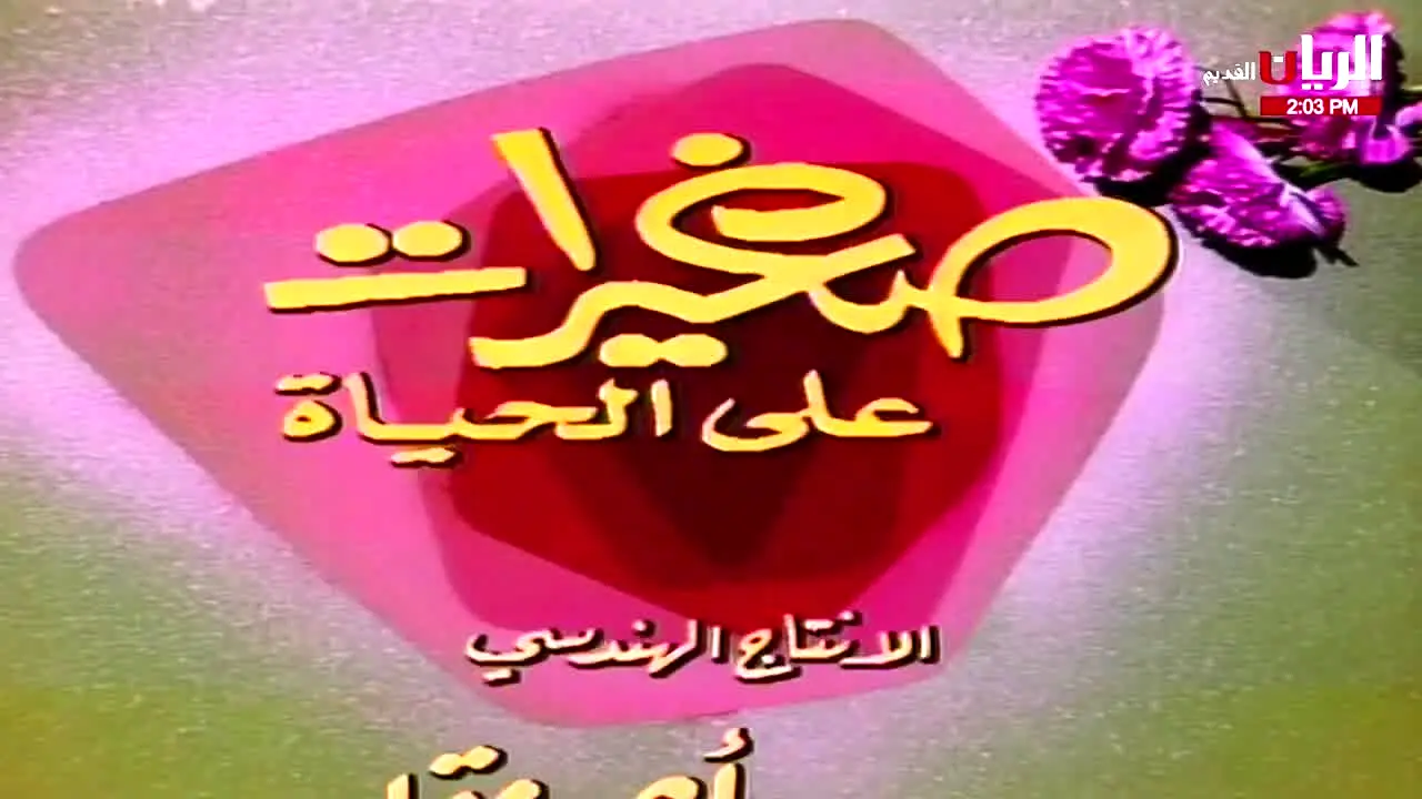 Al Rayyan Old TV na żywo