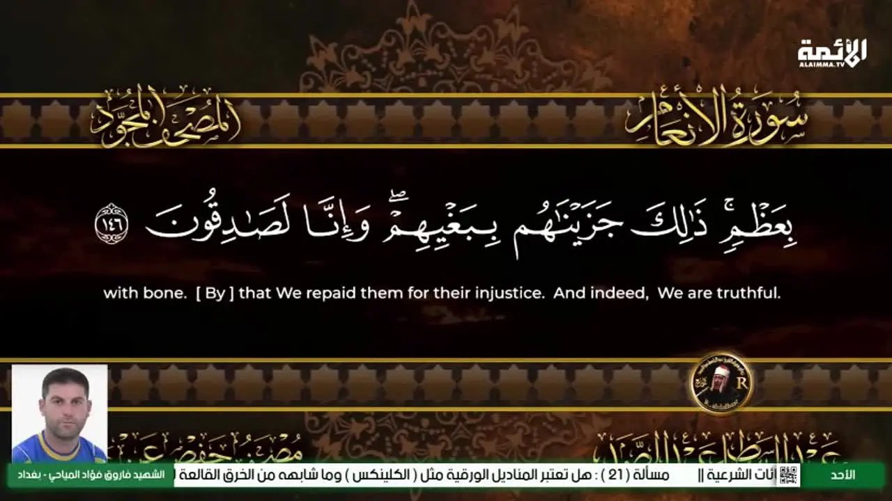 Al-Aimma TV live