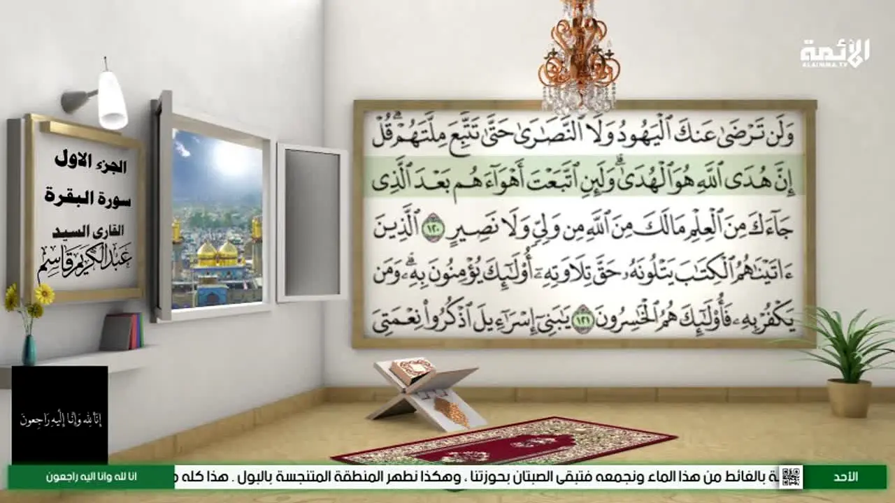Al-Aimma TV na żywo