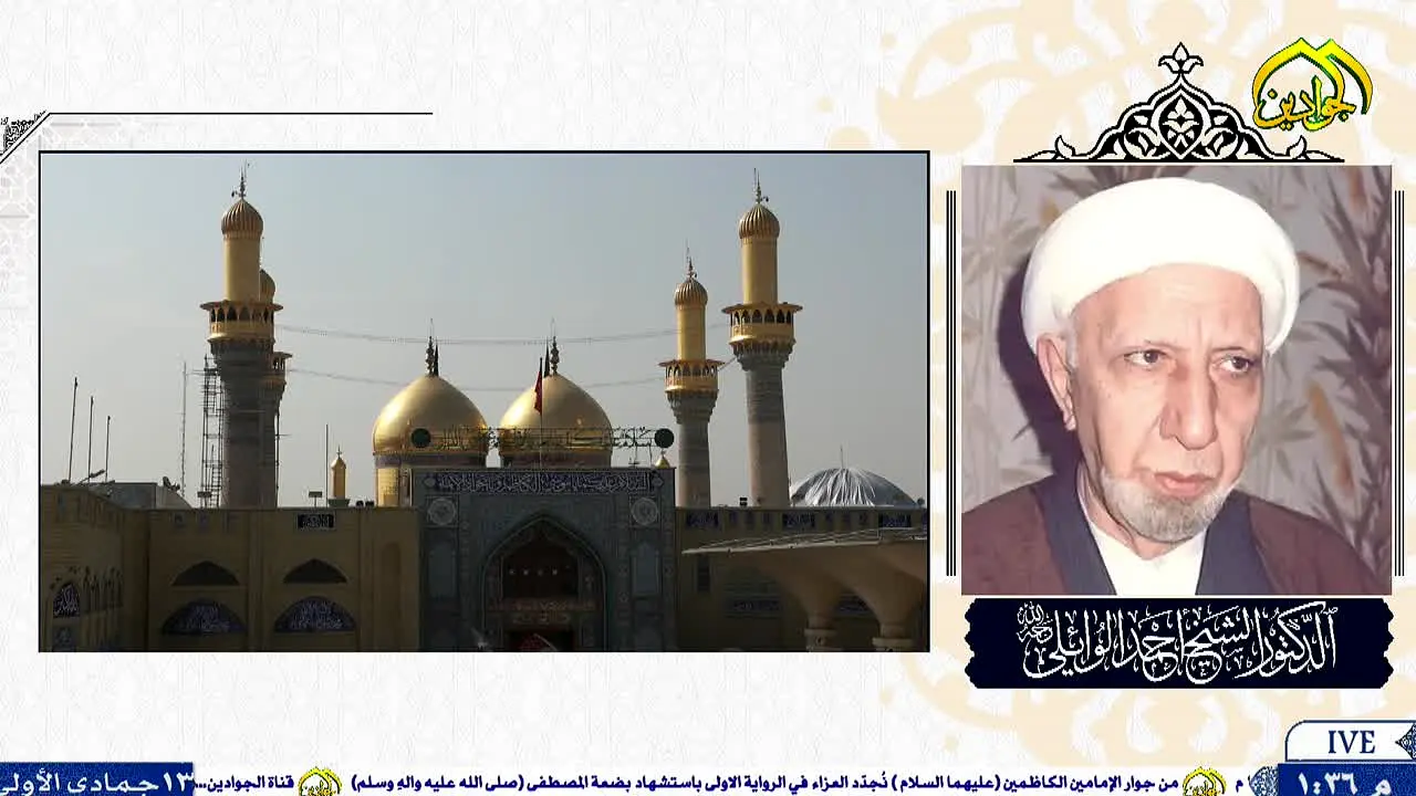 Al-Jawadain TV live