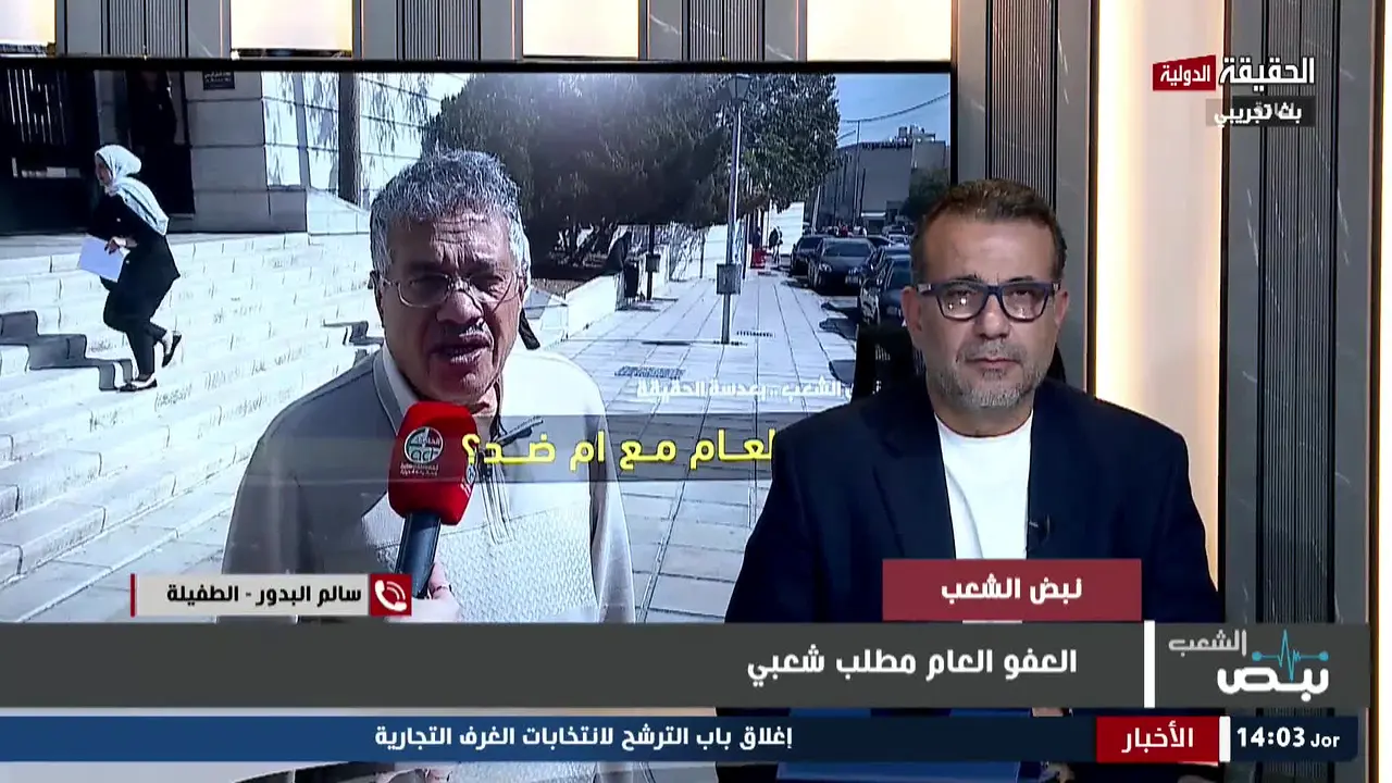 Alhaqeqa Aldawlia live