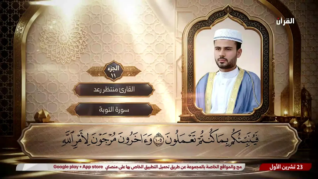 Alquran live