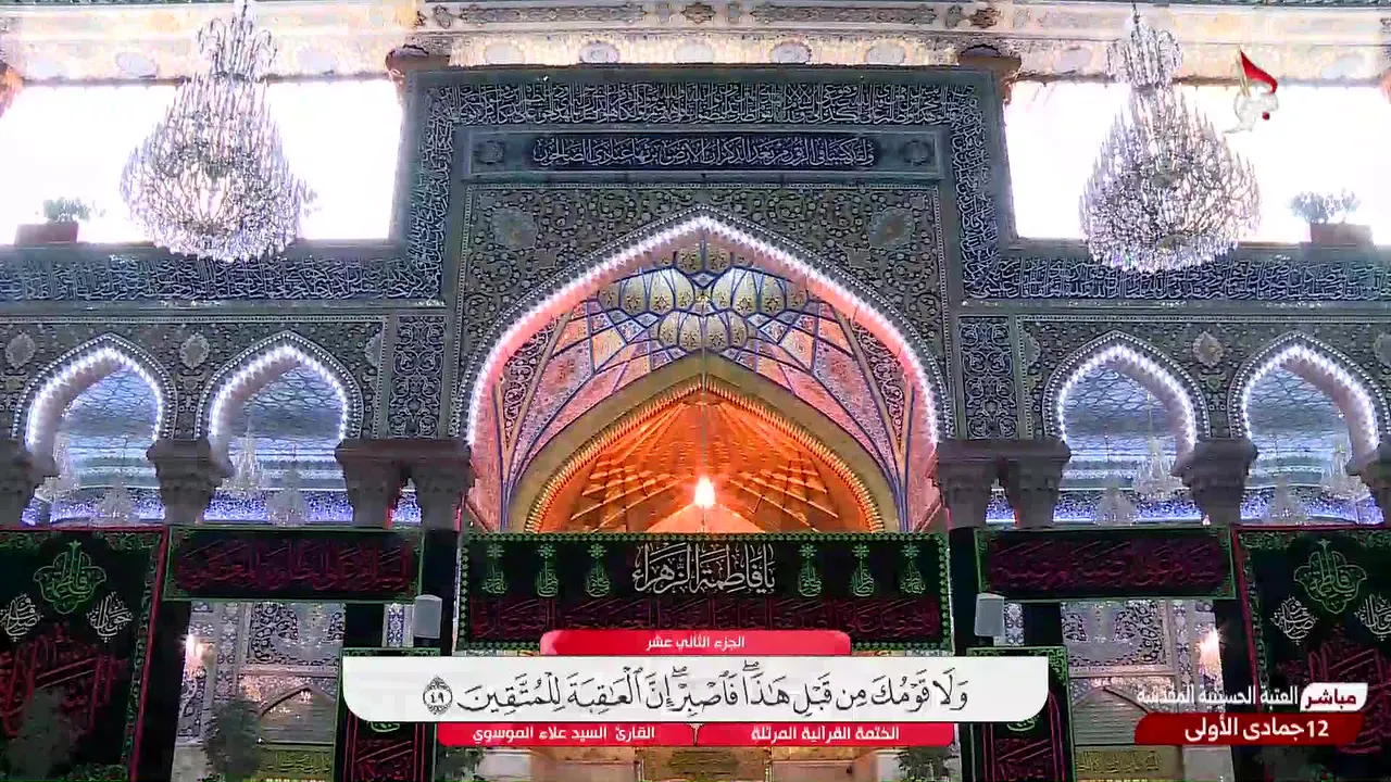 Alquran in diretta
