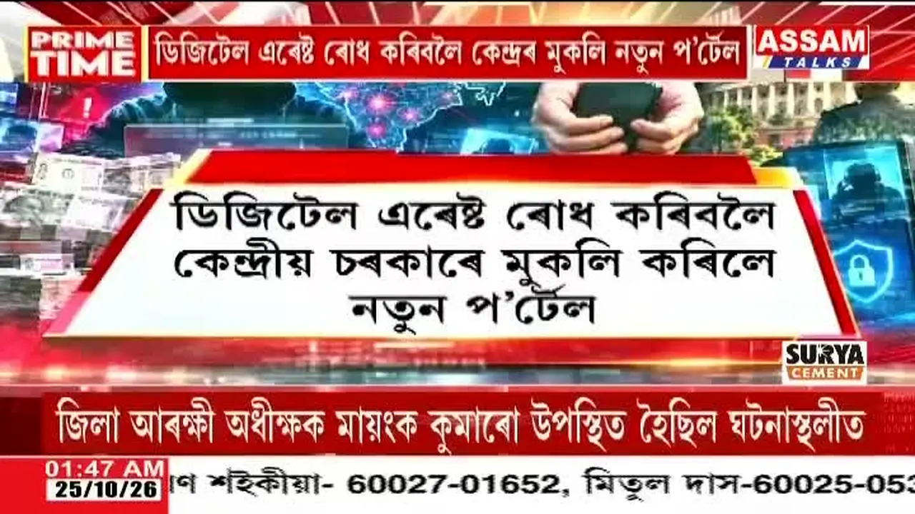 Assam Talks live