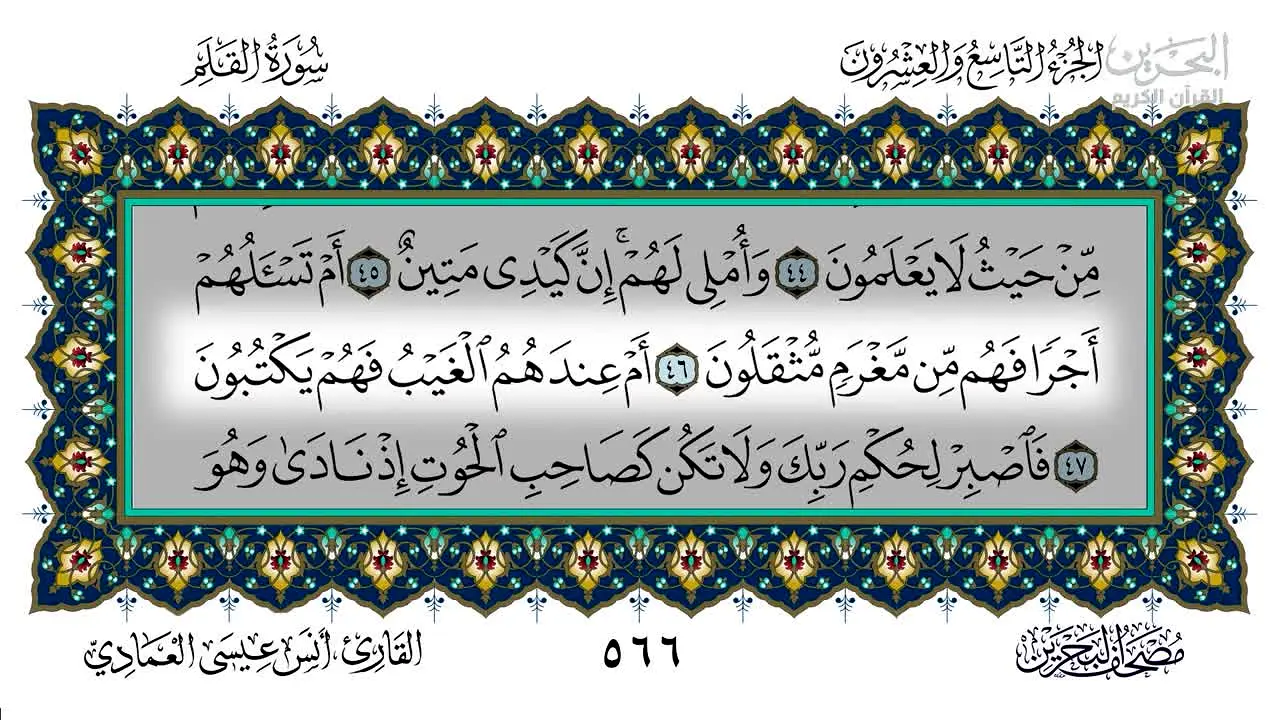 Bahrain Quran live