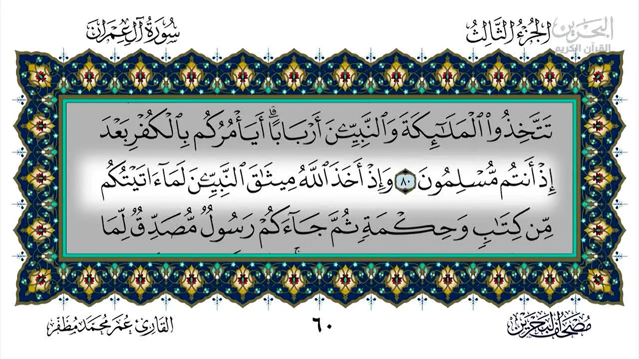 Bahrain Quran ao vivo