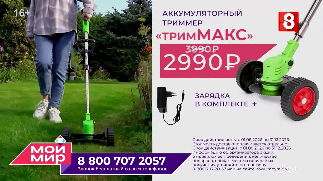 Channel 8 Krasnoyarsk live