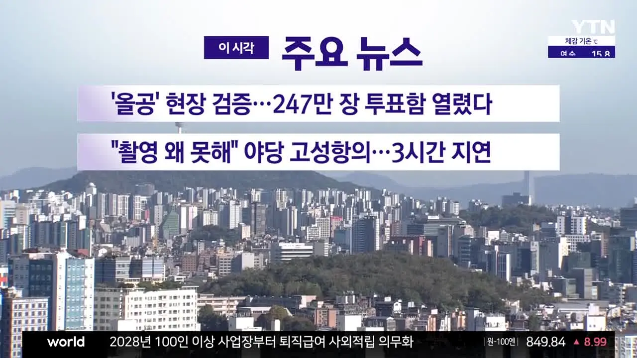 YTN live