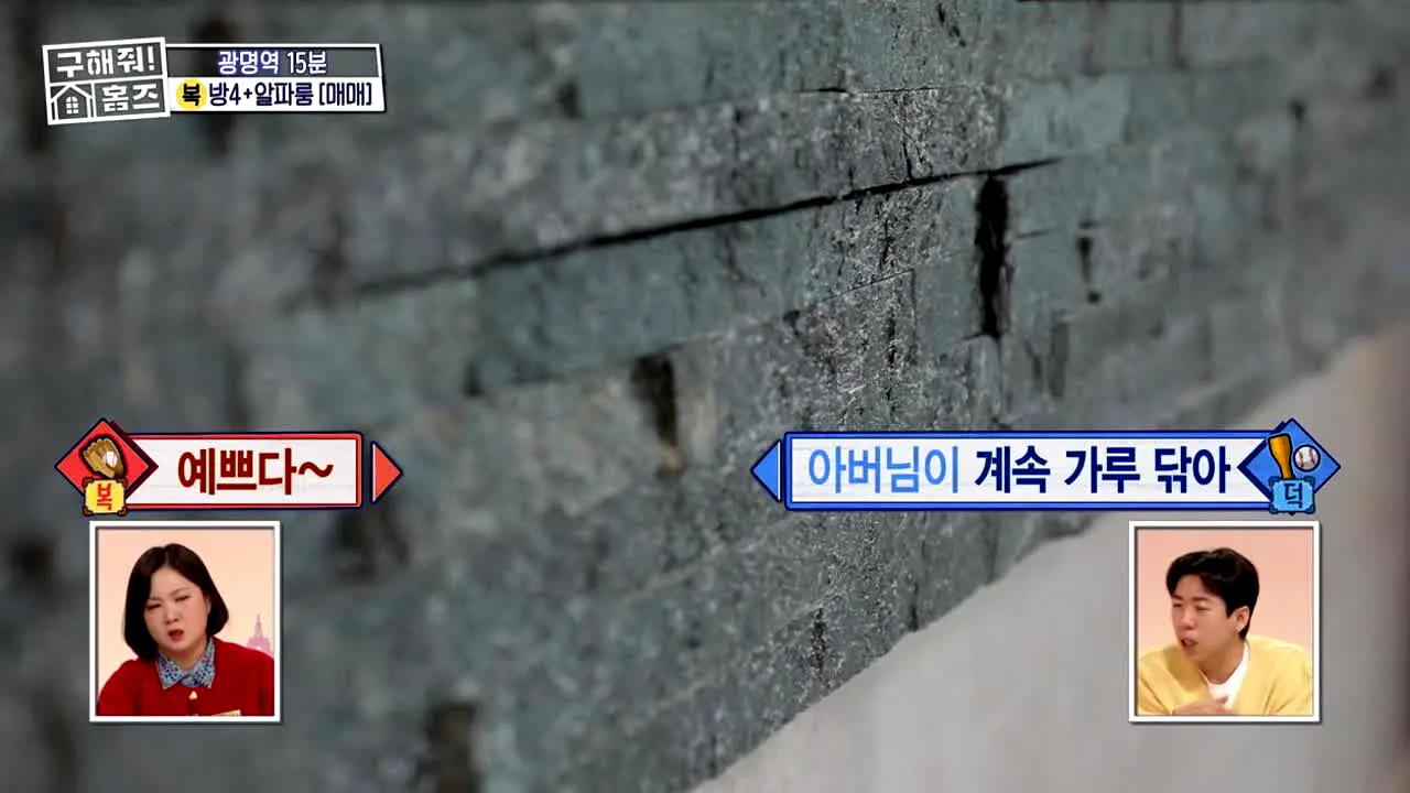 MBC 구해줘홈즈 live