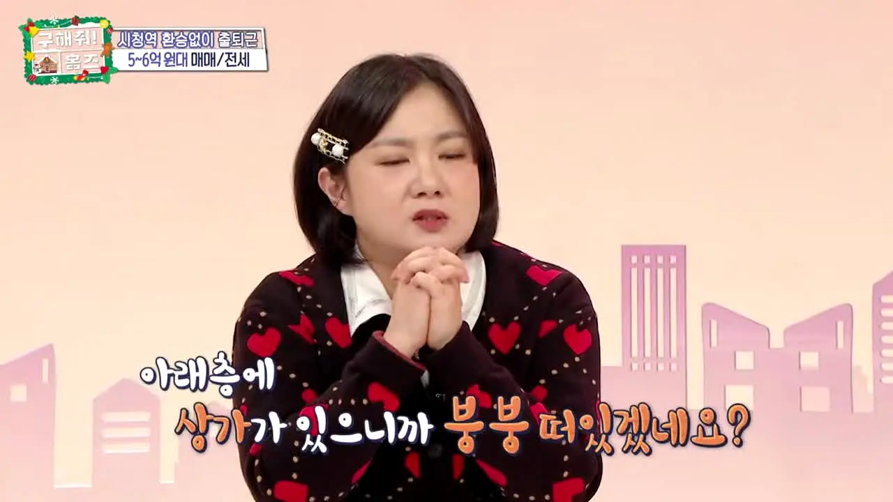 MBC 구해줘홈즈 live