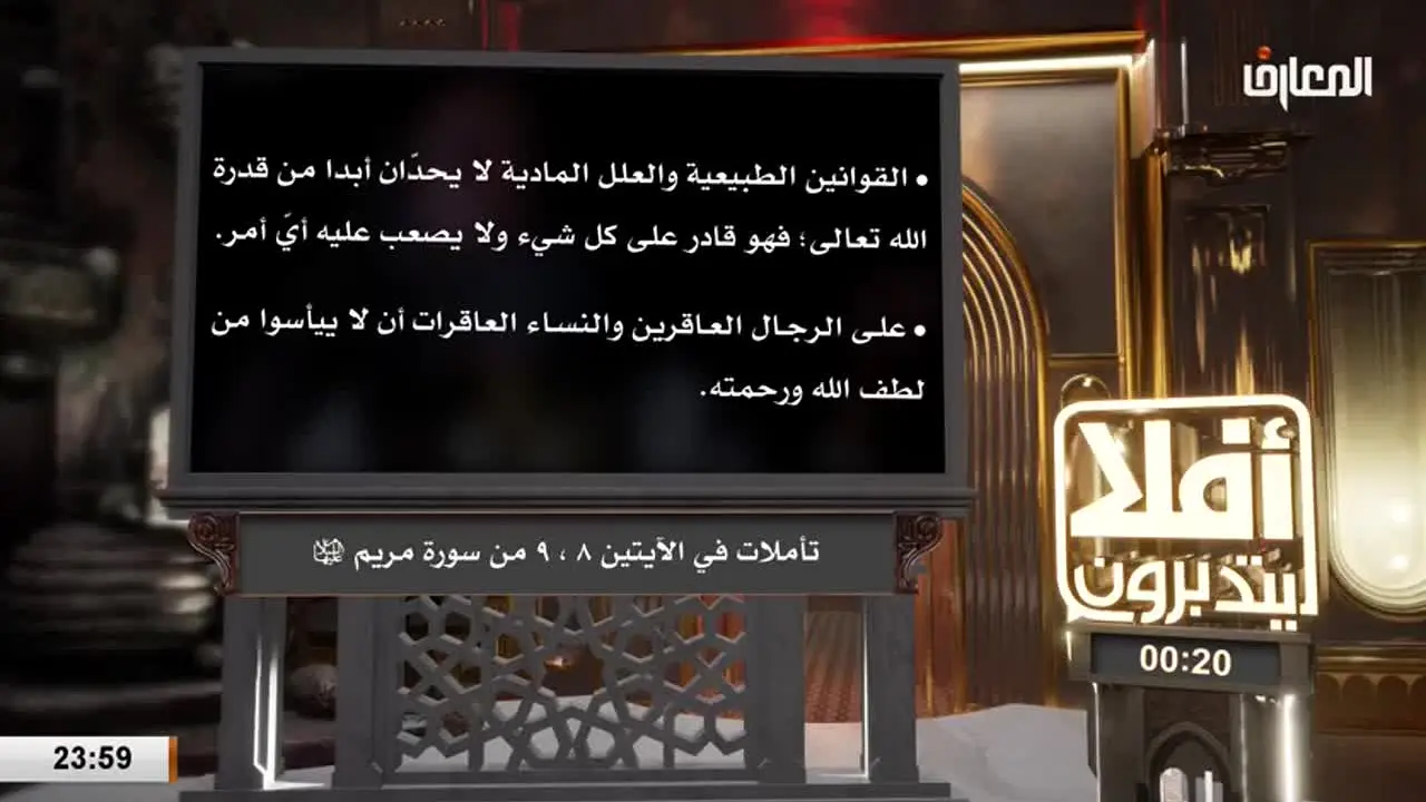 Al Maaref TV live