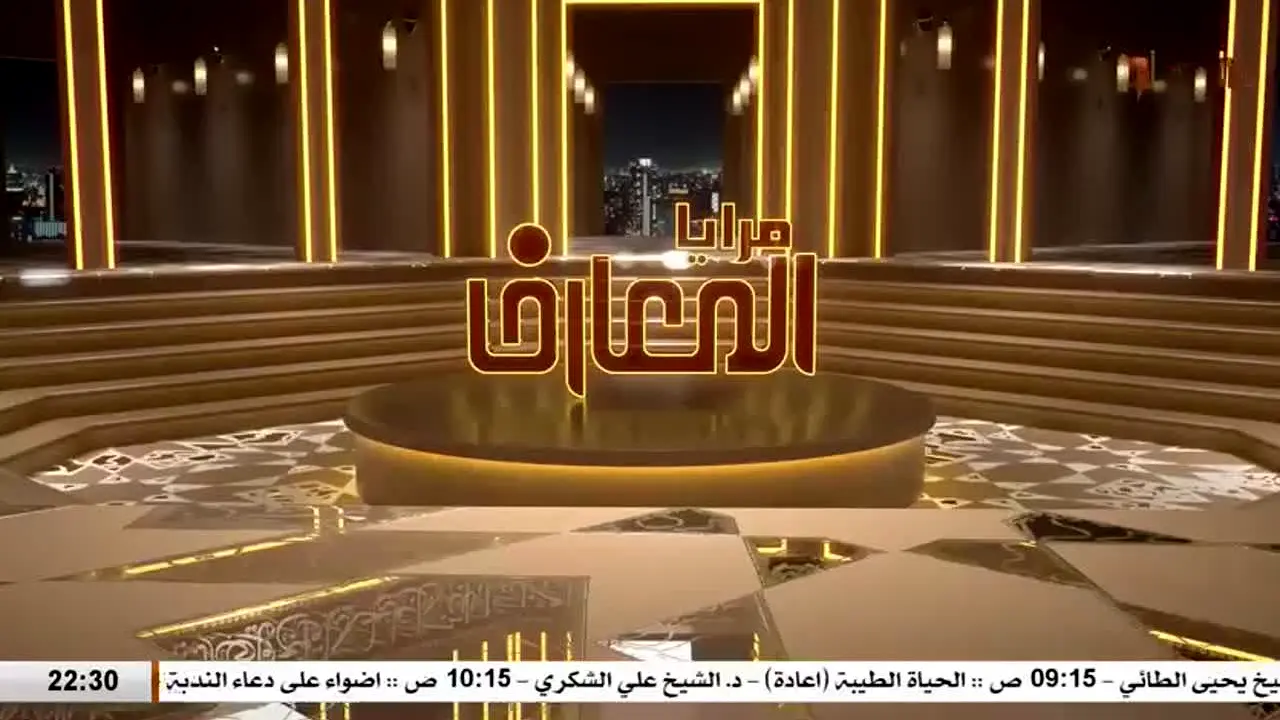 Al Maaref TV live