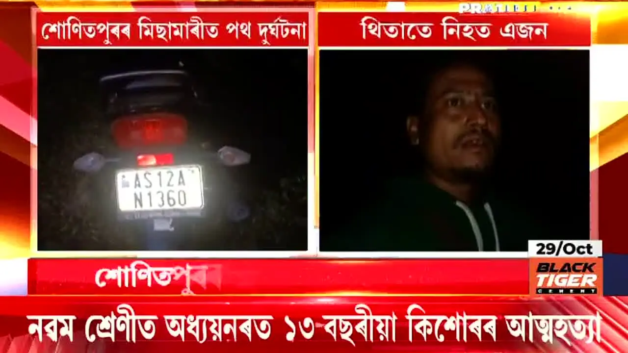Pratidin Time live