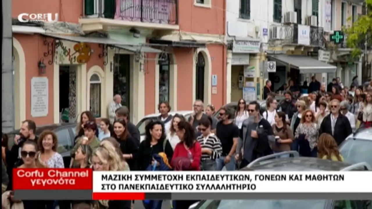 Corfu na żywo