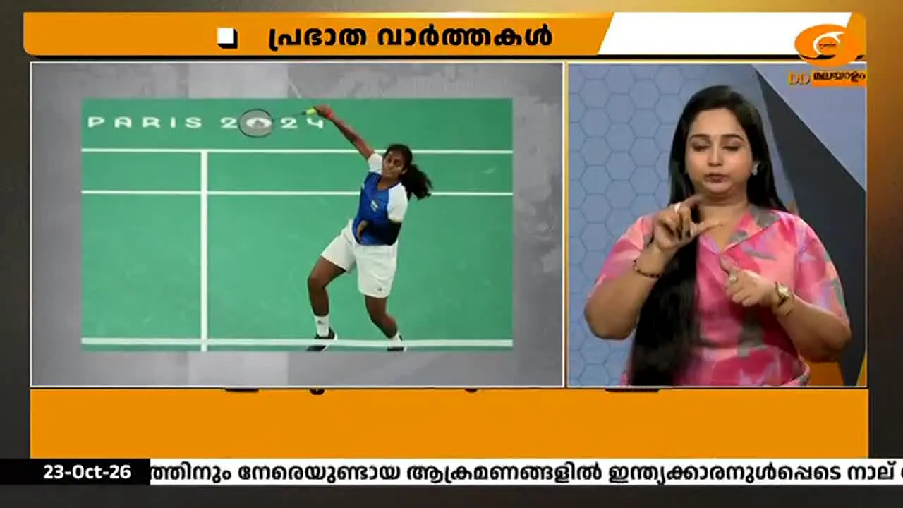 DD Malayalam live