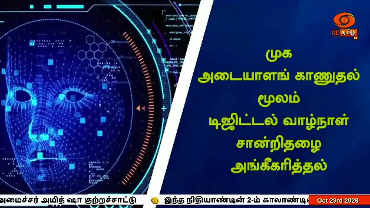 DD Tamil en vivo