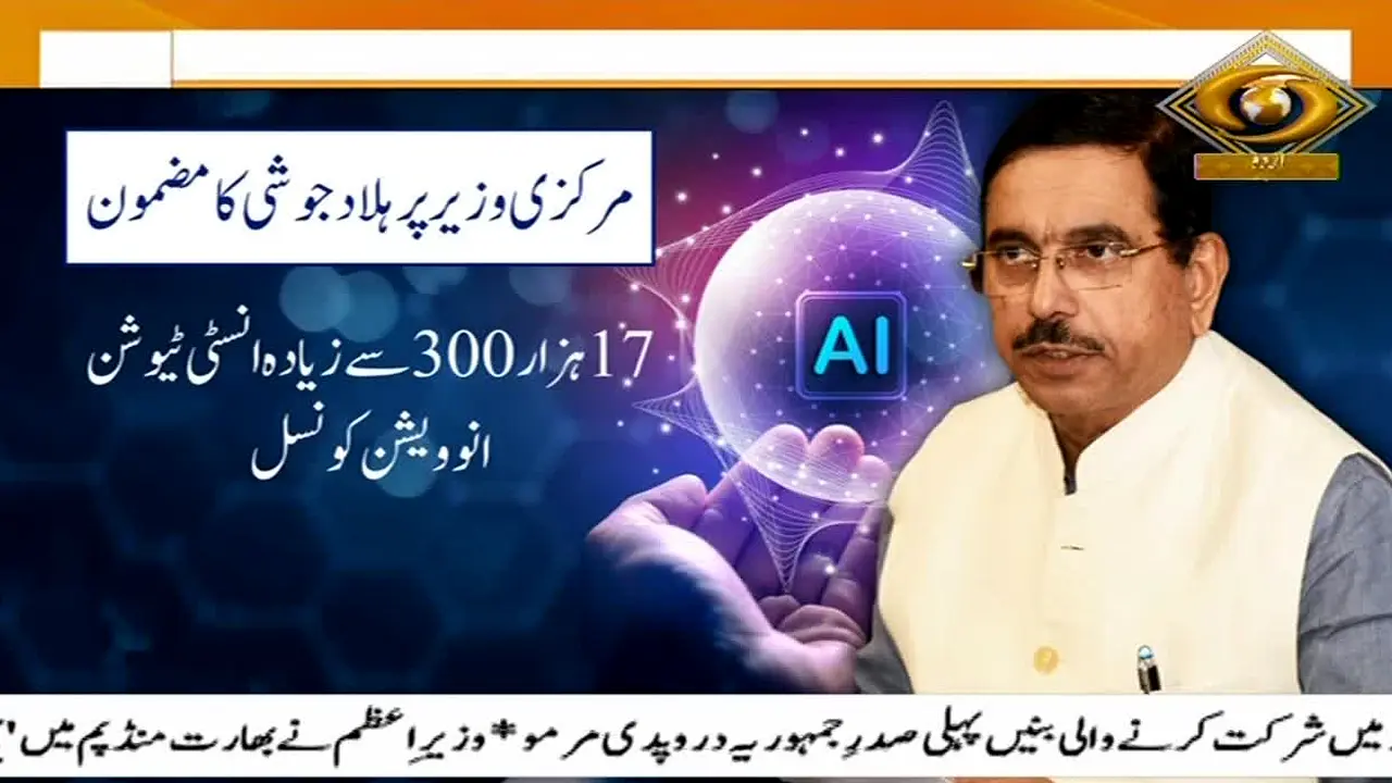 DD Urdu live