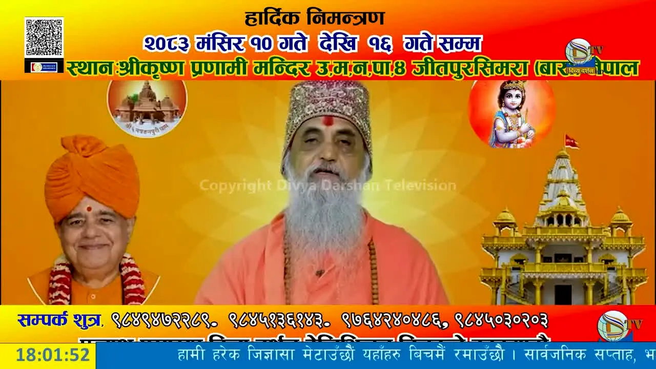 Divya Darshan TV — прямой эфир