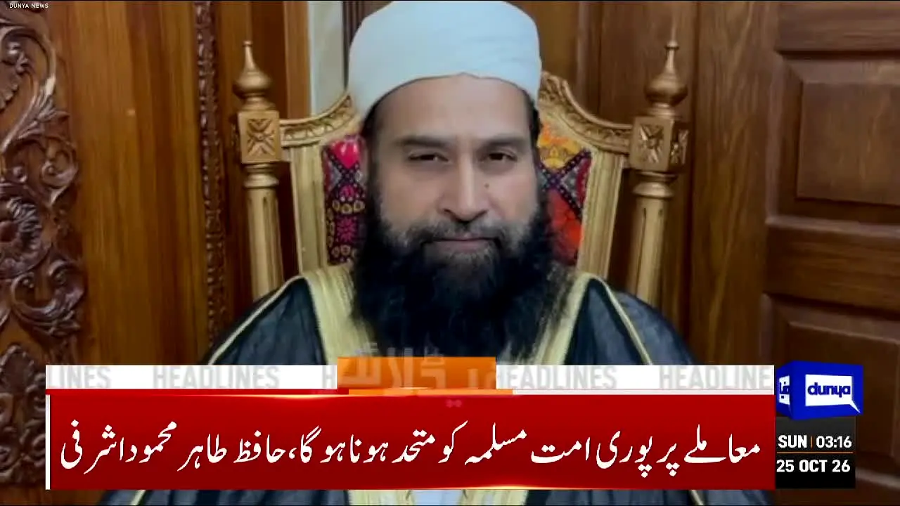 Dunya News in diretta