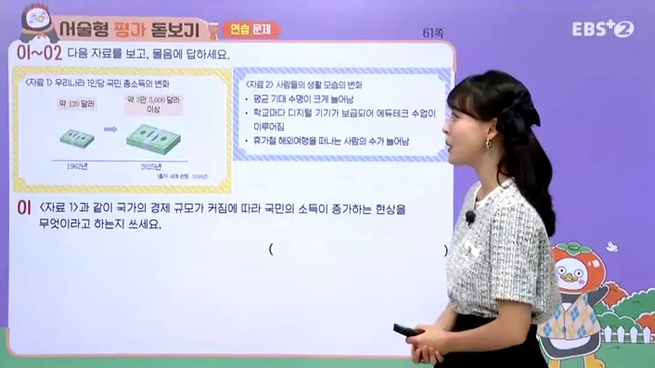 EBS Plus 2 live