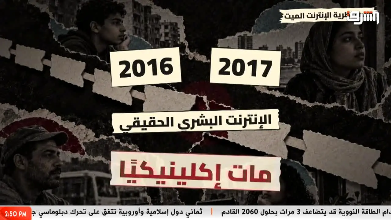 Elsharq TV en vivo