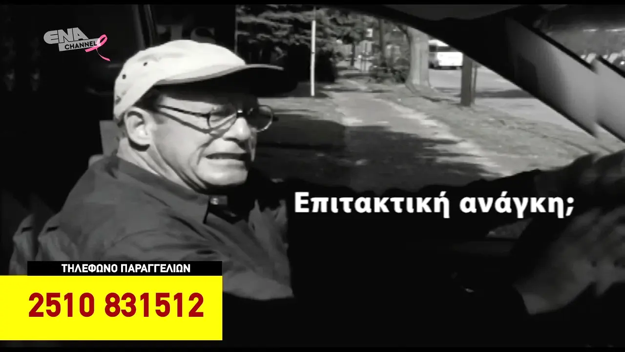ENA Channel live