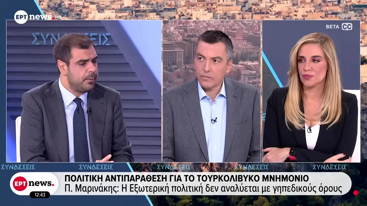 ERT News live