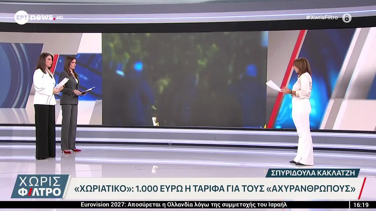 ERT News na żywo