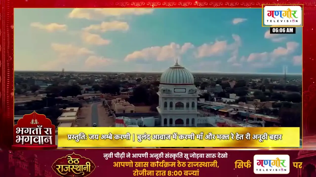 Gangaur TV live