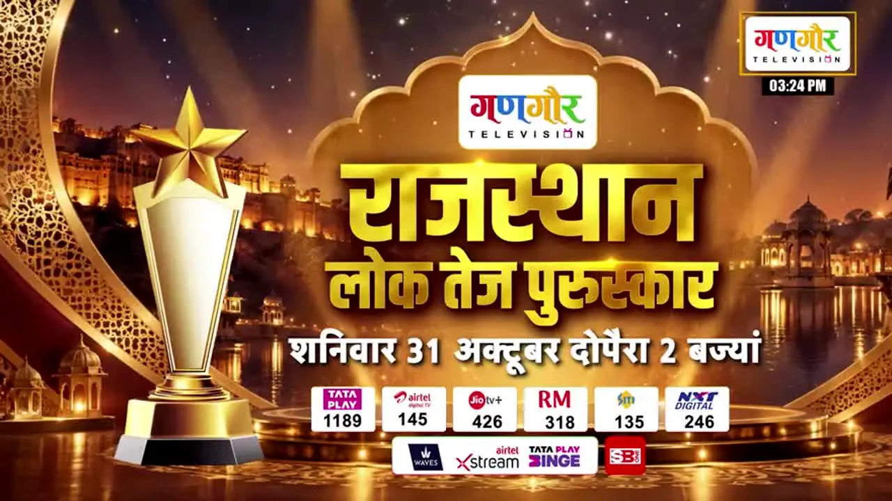 Gangaur TV live