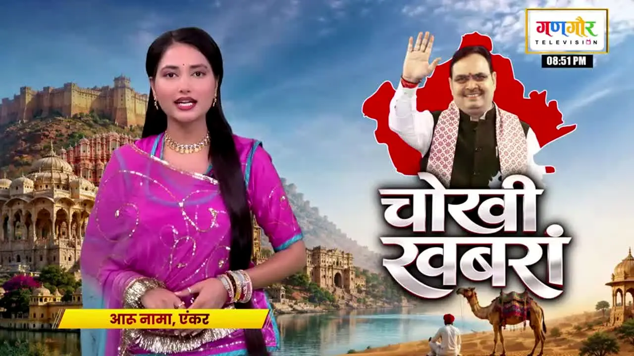 Gangaur TV live