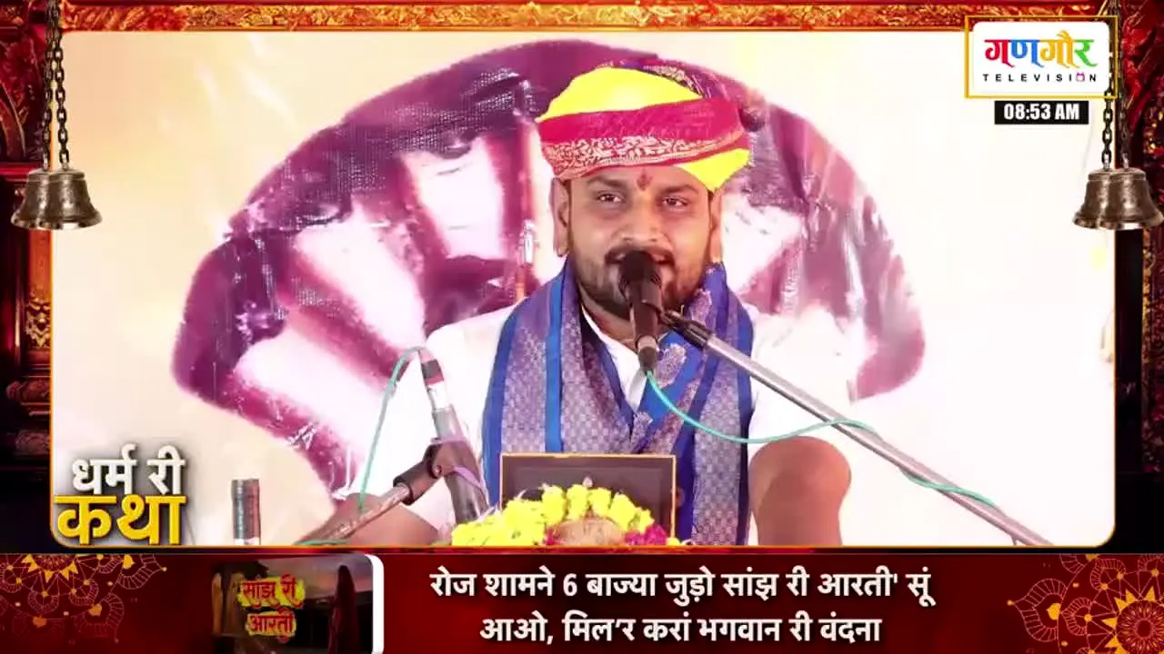 Gangaur TV live