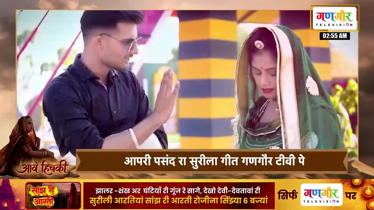 Gangaur TV live