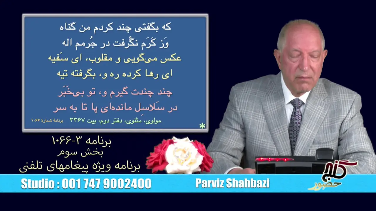 Ganj e Hozour TV live